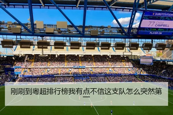 gang-shua-dao-yue-chao-pai-hang-bang-wo-you-dian-bu-xin-zhe-zhi-dui-zen-me-tu-ran-di-yi-2-611.jpg